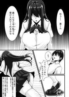 (C94) [Zero's Factory (G Zero)] Jouyoku ni Oboreta Osananajimi - page 7