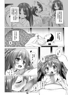 [Noraneko-no-Tama (Yukino Minato)] Hikari no Kimi no Saganaki Keikaku <Murasaki> [Chinese] [胸垫汉化组] [Digital] - page 4