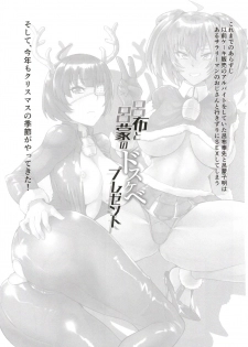 [Tadaichidono (Haiboku)] Ryofu to Ryomou no Dosukebe Present (Ikkitousen) [Digital] - page 3