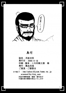 (SC27) [Kyoten Heichou (Iwai Takeshi)] Getsuyou Nikkyou (Dynasty Warriors) [Chinese] [不咕鸟汉化组] - page 29