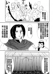 (SC27) [Kyoten Heichou (Iwai Takeshi)] Getsuyou Nikkyou (Dynasty Warriors) [Chinese] [不咕鸟汉化组] - page 18