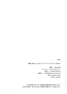 [Sound Sticker (Narusawa Kei)] Ritou e Tenkou Shitara Host Family ga Dosukebe de Komaru 8 [Digital] - page 30