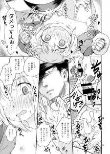 (C92) [Tsuki to Koori no (Futatsuki Hisame)] Yareba Shimushu mo Dekirusshu (Kantai Collection -KanColle-) - page 18