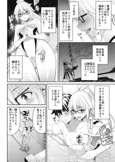 [Coffee Maker (Asamine Tel)] Naisho desu yo (Fate/Grand Order) [Digital] - page 6