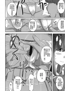 (SC45) [Semimogura (Yoshiie)] Deluxe MC Gakuen [Chinese] [后悔的神官个人汉化] - page 8