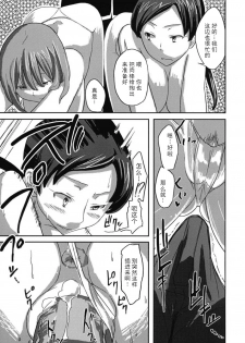 (SC45) [Semimogura (Yoshiie)] Deluxe MC Gakuen [Chinese] [后悔的神官个人汉化] - page 13