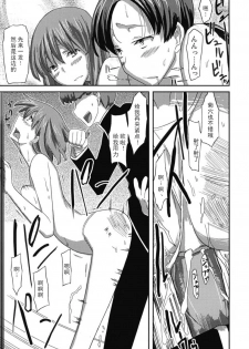 (SC45) [Semimogura (Yoshiie)] Deluxe MC Gakuen [Chinese] [后悔的神官个人汉化] - page 15