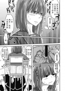 (SC45) [Semimogura (Yoshiie)] Deluxe MC Gakuen [Chinese] [后悔的神官个人汉化] - page 9