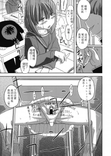 (SC45) [Semimogura (Yoshiie)] Deluxe MC Gakuen [Chinese] [后悔的神官个人汉化] - page 11