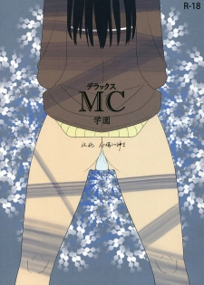 (SC45) [Semimogura (Yoshiie)] Deluxe MC Gakuen [Chinese] [后悔的神官个人汉化] - page 1