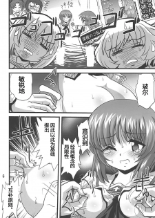 量子论21 (Girls und Panzer) [Chinese] [Rewrite] [有条色狼汉化] - page 5