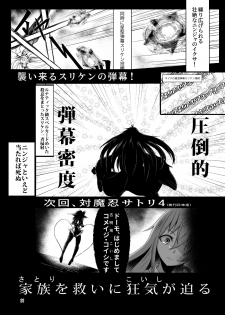 [Hadairo Rooibos Tea (Pandain)] Taimanin Satori 3 (Touhou Project) [Digital] - page 20