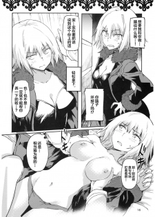 (C92) [Koban Dou (Sameda Koban)] Okini no Musume to Katappashi kara Eroi Koto ga Shitai! (Fate/Grand Order) [Chinese] [Lolipoi汉化组] - page 18