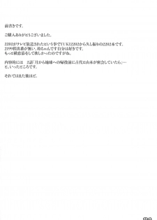 (COMIC1☆14) [Ryu-Seki-Do (Nagare Hyo-go)] AKIRA2202 (Space Battleship Yamato 2202) - page 3