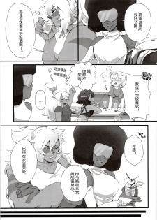 (GOOD COMIC CITY 24) [G-PLANET (Gram)] How Deep Is Your Remember (Steven Universe) [Chinese] [沒有漢化] - page 4
