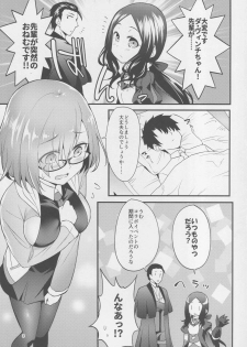 (C95) [Kami No Misosiru (Ono Misao)] Mash ga Event de Neteru Senpai ni Itazura Suru Hon (Fate/Grand Order) - page 2