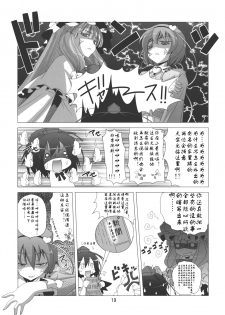 (C79) [Hibiki (Iganseijin)] Patchu+Sato Ni Jitome de Mikudasareru Hon (Touhou Project) [Chinese] [靴下汉化组] - page 21
