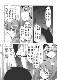 (C79) [Hibiki (Iganseijin)] Patchu+Sato Ni Jitome de Mikudasareru Hon (Touhou Project) [Chinese] [靴下汉化组] - page 6