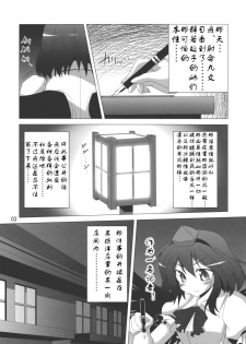 (C79) [Hibiki (Iganseijin)] Patchu+Sato Ni Jitome de Mikudasareru Hon (Touhou Project) [Chinese] [靴下汉化组] - page 5