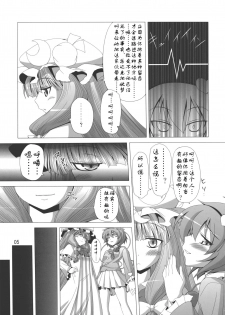 (C79) [Hibiki (Iganseijin)] Patchu+Sato Ni Jitome de Mikudasareru Hon (Touhou Project) [Chinese] [靴下汉化组] - page 7