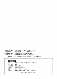 (C79) [Hibiki (Iganseijin)] Patchu+Sato Ni Jitome de Mikudasareru Hon (Touhou Project) [Chinese] [靴下汉化组] - page 34