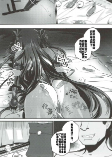 (C93) [Rising Sun (Takanotume)] Y Buta-chan Switch (Taimanin Yukikaze) [Chinese] [村长个人汉化] - page 16