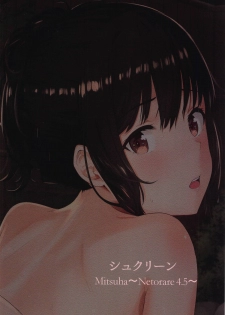 (C95) [Syukurin] Mitsuha ~Netorare 4.5~ (Kimi no Na wa.) - page 26