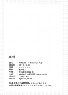 (C95) [Syukurin] Mitsuha ~Netorare 4.5~ (Kimi no Na wa.) - page 25