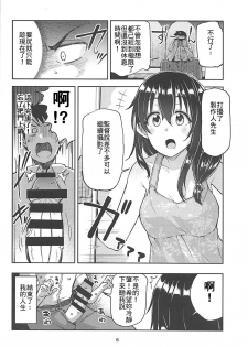 (C94) [Triple Luck (Miyoshi)] Hajime-chan to Itoshiisaa (THE IDOLM@STER CINDERELLA GIRLS)(chinese)(最愛加蓮&肇漢化組) - page 5