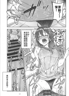(C94) [Triple Luck (Miyoshi)] Hajime-chan to Itoshiisaa (THE IDOLM@STER CINDERELLA GIRLS)(chinese)(最愛加蓮&肇漢化組) - page 16