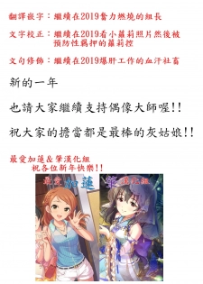 (C94) [Triple Luck (Miyoshi)] Hajime-chan to Itoshiisaa (THE IDOLM@STER CINDERELLA GIRLS)(chinese)(最愛加蓮&肇漢化組) - page 21