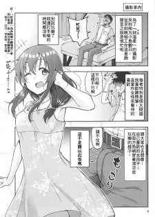 (C94) [Triple Luck (Miyoshi)] Hajime-chan to Itoshiisaa (THE IDOLM@STER CINDERELLA GIRLS)(chinese)(最愛加蓮&肇漢化組) - page 4