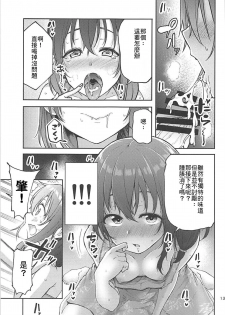 (C94) [Triple Luck (Miyoshi)] Hajime-chan to Itoshiisaa (THE IDOLM@STER CINDERELLA GIRLS)(chinese)(最愛加蓮&肇漢化組) - page 12
