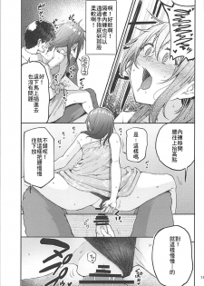 (C94) [Triple Luck (Miyoshi)] Hajime-chan to Itoshiisaa (THE IDOLM@STER CINDERELLA GIRLS)(chinese)(最愛加蓮&肇漢化組) - page 14