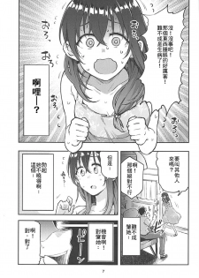 (C94) [Triple Luck (Miyoshi)] Hajime-chan to Itoshiisaa (THE IDOLM@STER CINDERELLA GIRLS)(chinese)(最愛加蓮&肇漢化組) - page 6