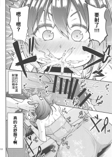 (C94) [Triple Luck (Miyoshi)] Hajime-chan to Itoshiisaa (THE IDOLM@STER CINDERELLA GIRLS)(chinese)(最愛加蓮&肇漢化組) - page 11