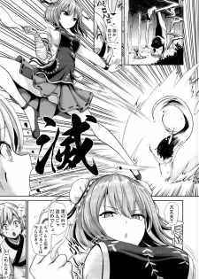 (C95) [Haitokukan (Haitokukan)] Touhou Ama Mama 3 Kasen Mama (Touhou Project) - page 3