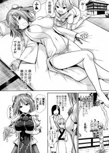 (C95) [Haitokukan (Haitokukan)] Touhou Ama Mama 3 Kasen Mama (Touhou Project) - page 4
