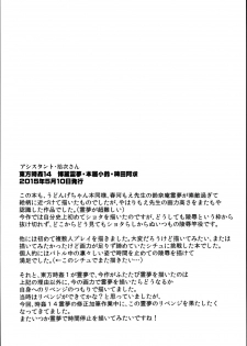 (C95) [Haitokukan (Haitokukan)] Touhou Jikan Soushuuhen 3 (Touhou Project) - page 46