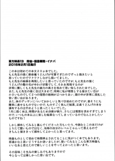 (C95) [Haitokukan (Haitokukan)] Touhou Jikan Soushuuhen 3 (Touhou Project) - page 24