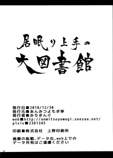 (C95) [Anmitsuyomogitei (Michiking)] Inemuri Jouzu no Daitoshokan (Touhou Project) - page 26