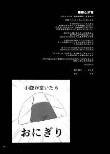 (C95) [Anmitsuyomogitei (Michiking)] Inemuri Jouzu no Daitoshokan (Touhou Project) - page 24