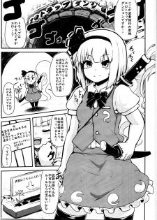 (C95) [Cheese Company (Peso)] Youmu in Ero Trap Dungeon (Touhou Project) - page 3