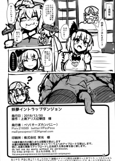 (C95) [Cheese Company (Peso)] Youmu in Ero Trap Dungeon (Touhou Project) - page 18