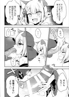 (C95) [Aoirokanata, Nekonukomarimo (Shikitani Asuka, gamute Nyako)] Inukamix! (Granblue Fantasy) - page 6