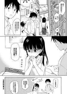 [Sekiya Asami] Tonari no Ie no Kanojo - The Beautiful girl Next Door | 邻家的她 (COMIC BAVEL 2018-10) [Chinese] [CastlevaniaYB] [Digital] - page 21
