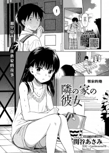 [Sekiya Asami] Tonari no Ie no Kanojo - The Beautiful girl Next Door | 邻家的她 (COMIC BAVEL 2018-10) [Chinese] [CastlevaniaYB] [Digital] - page 2