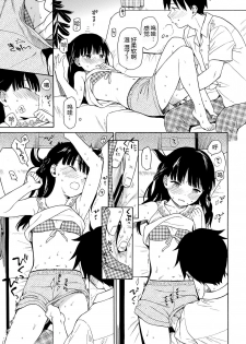 [Sekiya Asami] Tonari no Ie no Kanojo - The Beautiful girl Next Door | 邻家的她 (COMIC BAVEL 2018-10) [Chinese] [CastlevaniaYB] [Digital] - page 10