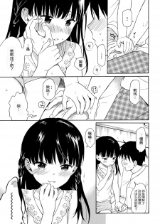 [Sekiya Asami] Tonari no Ie no Kanojo - The Beautiful girl Next Door | 邻家的她 (COMIC BAVEL 2018-10) [Chinese] [CastlevaniaYB] [Digital] - page 8