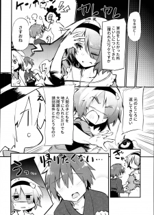 (C95) [Arutana (Chipa)] Shikata no Nai Ko desu nee to Iinagara Iresasete Kureru Satori Onee-chan (Touhou Project) - page 6